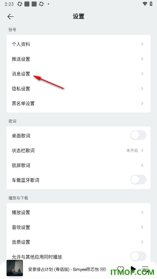 qq音乐手机版设置拍一拍的方法