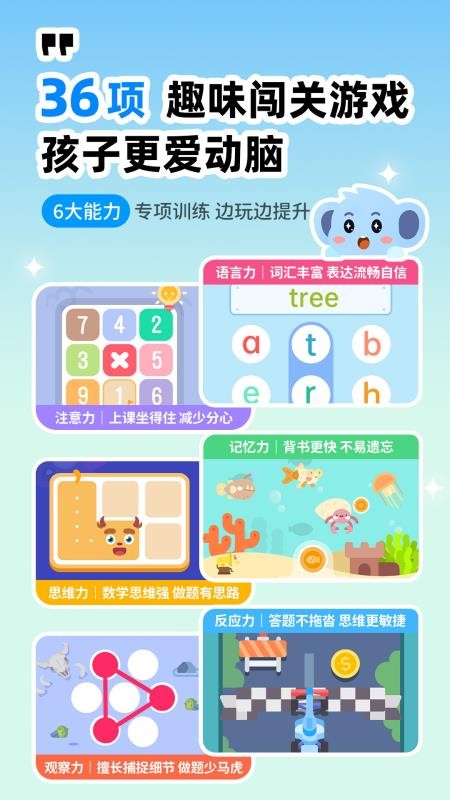 小象脑力v3.27.0(3)