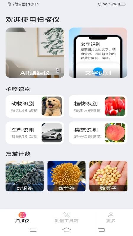 扫描王测量仪最新版v3.3.5.2(3)
