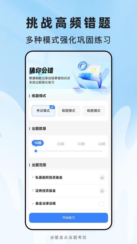 基金从业题考拉最新版v2.1.47(2)