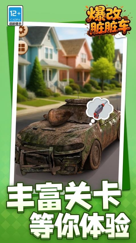 爆改脏脏车游戏v1.1.3(4)