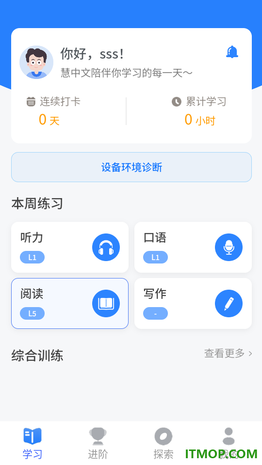慧中文官方版