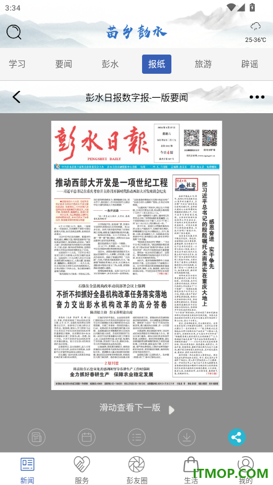 苗乡彭水app