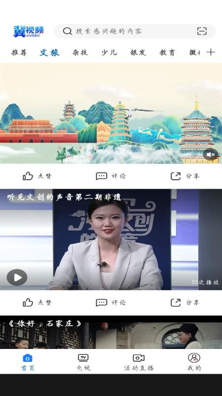 冀视频官网版v1.0(4)