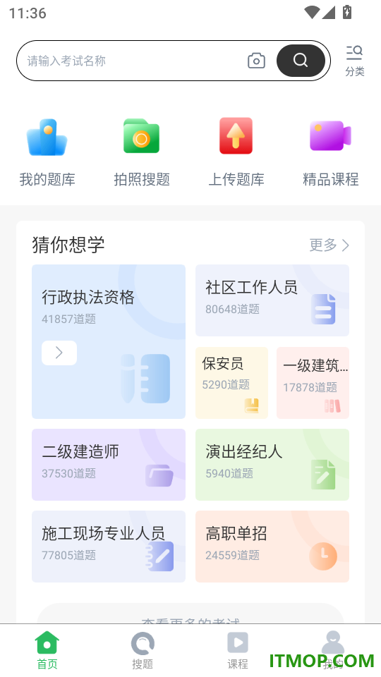 上学吧手机版