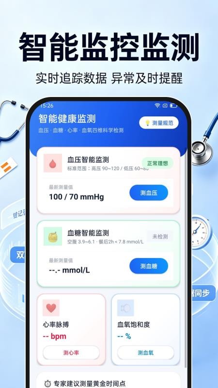 血压血糖监测专家手机版v1.0.0(4)