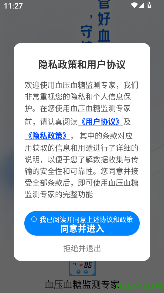 血压血糖监测专家手机版