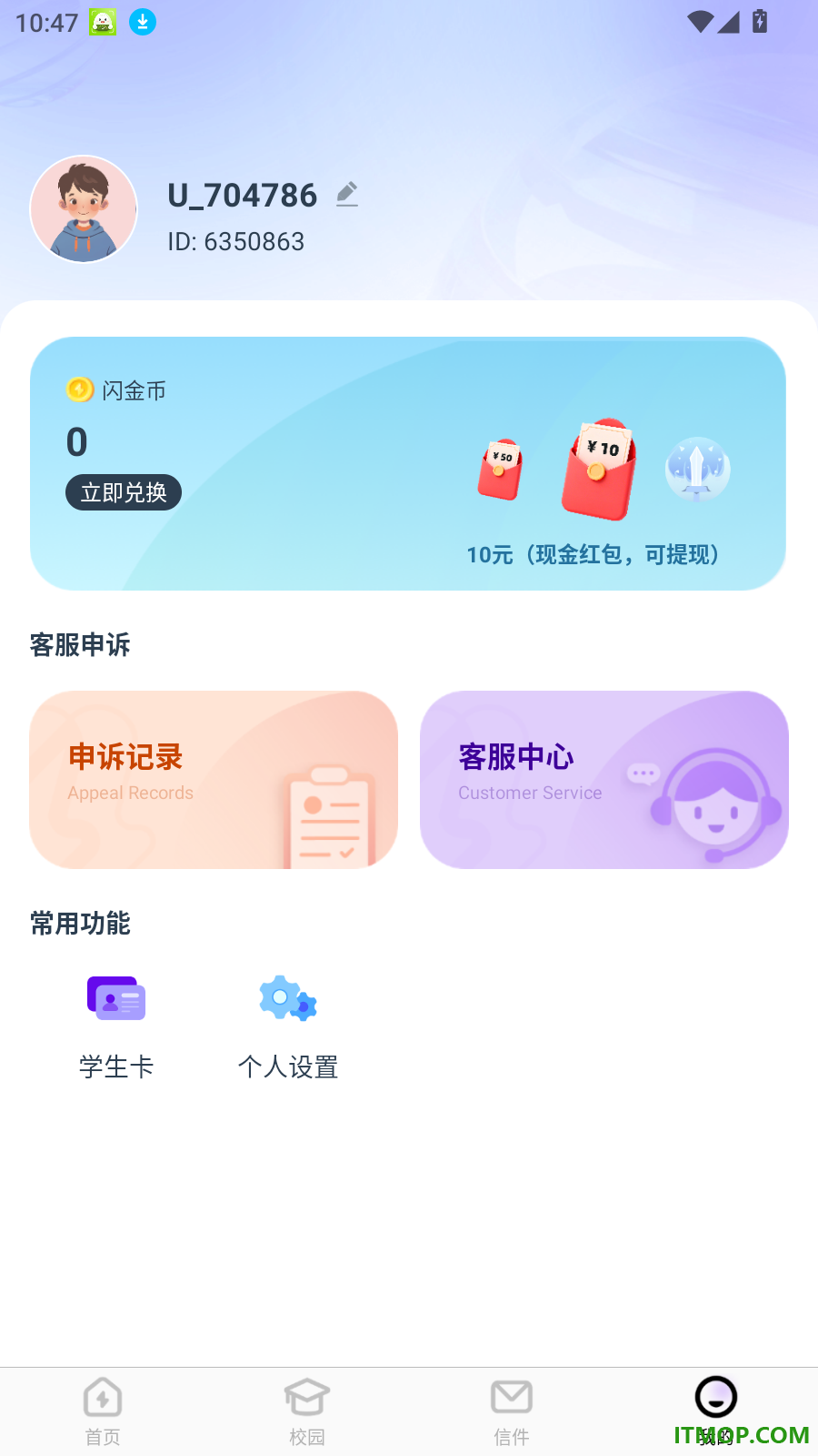 闪动校园Pro官方版