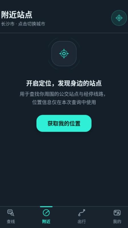 公交路线极速查手机版vH5.0(2)