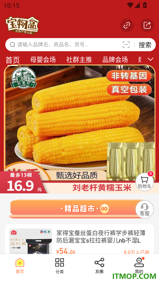 宝物盒最新版