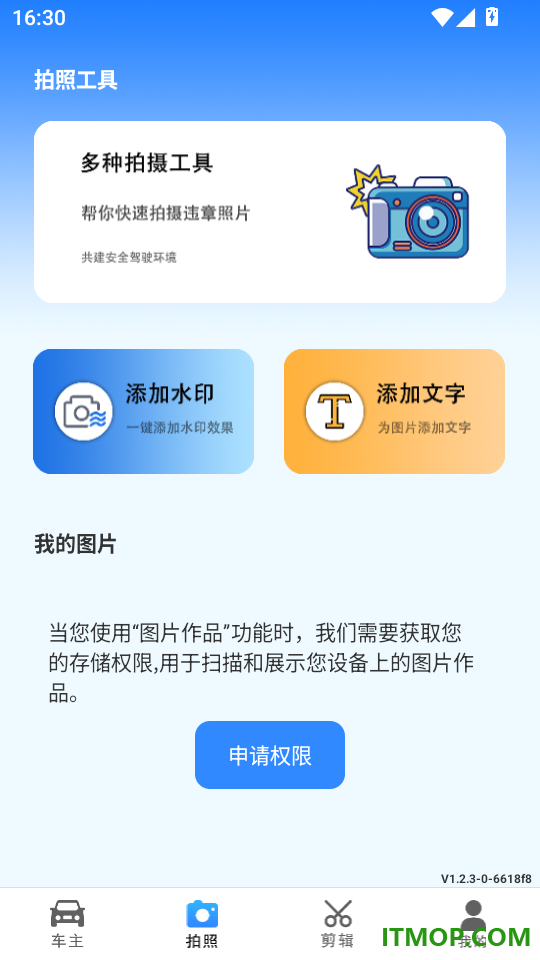 随手拍违章免费版