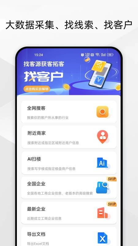 电销客源软件v7.1.5(3)