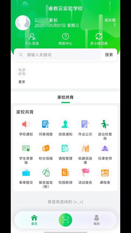 金湾智校家长端最新版v5.6.5(2)
