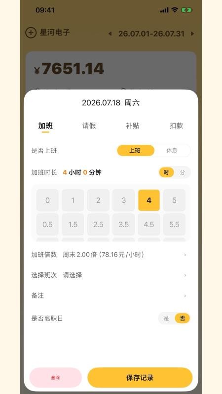 糖豆记工免费版v1.0.8(4)