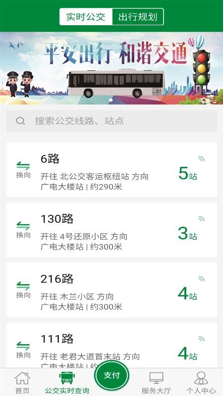 亳州公交v1.5.0(3)