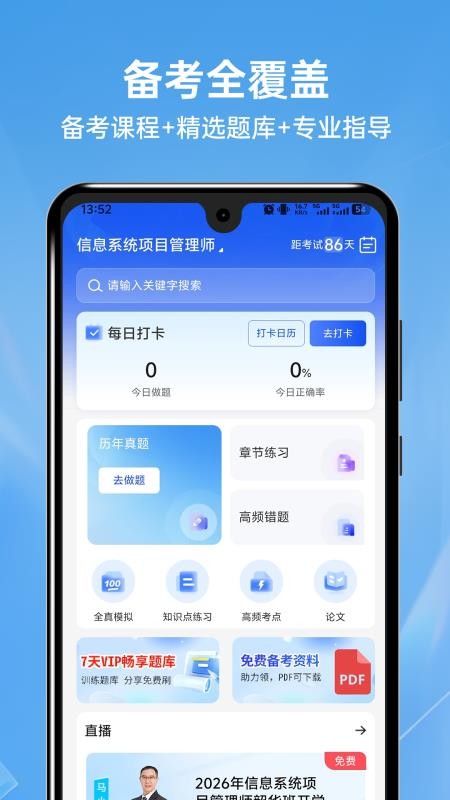 软考题库通免费版v1.1.0(4)