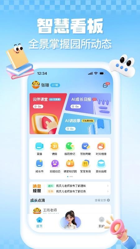 益生启萌免费版v2.0.0 5