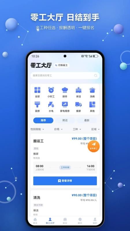 每日薪坊手机版v1.4.5(2)