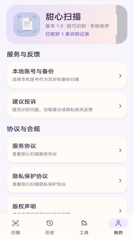 甜心扫描免费版v1.0.0 1