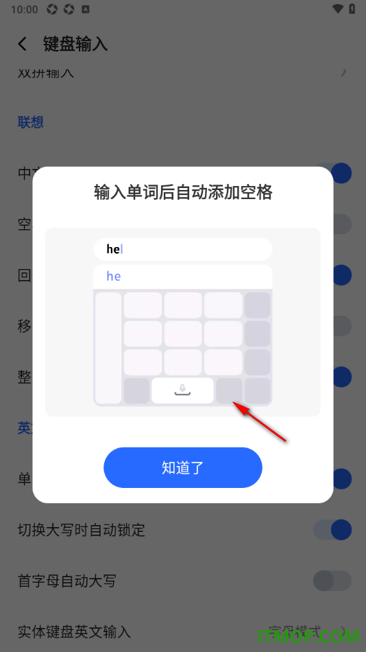 讯飞输入法手机版设置输入单词后自动添加空格的方法