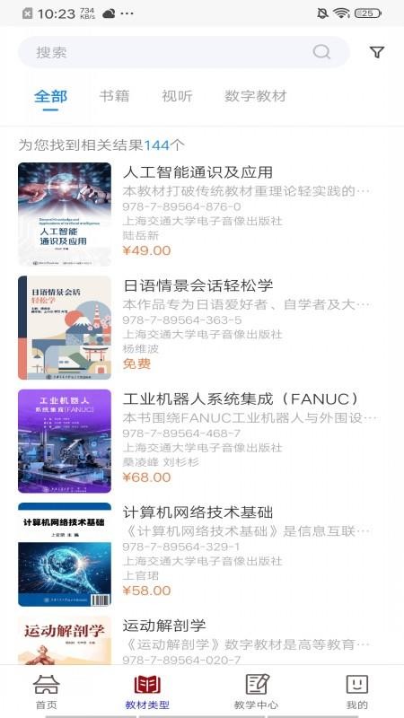 上海交通大学交我学v2.197.1(4)