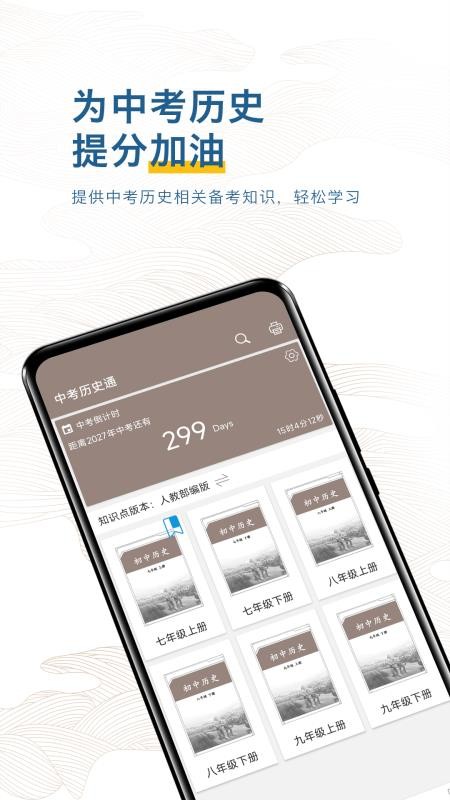 中考历史通手机版v7.8.1(5)