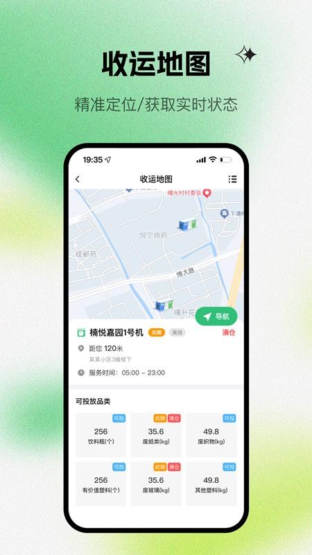甬城分类司机端官方版v1.0.23(2)