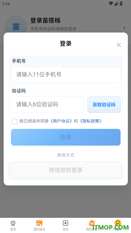 苗搭档官网版