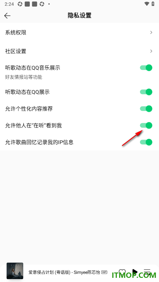 qq音乐手机版设置不允许他人在“在听”看到我的方法