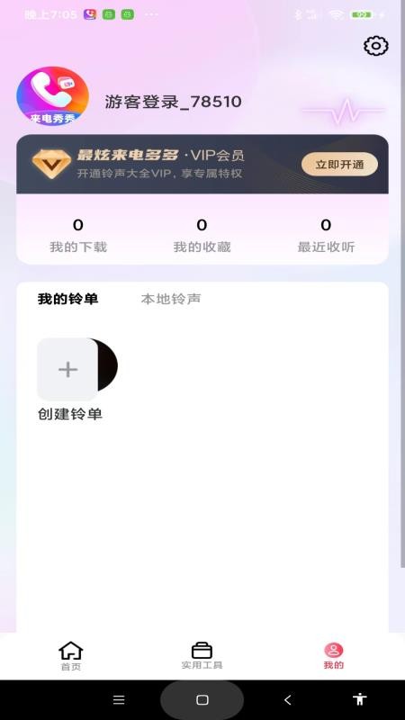 最炫来电多多免费版v1.1.5(2)