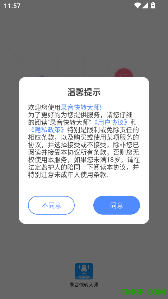 录音快转大师手机版