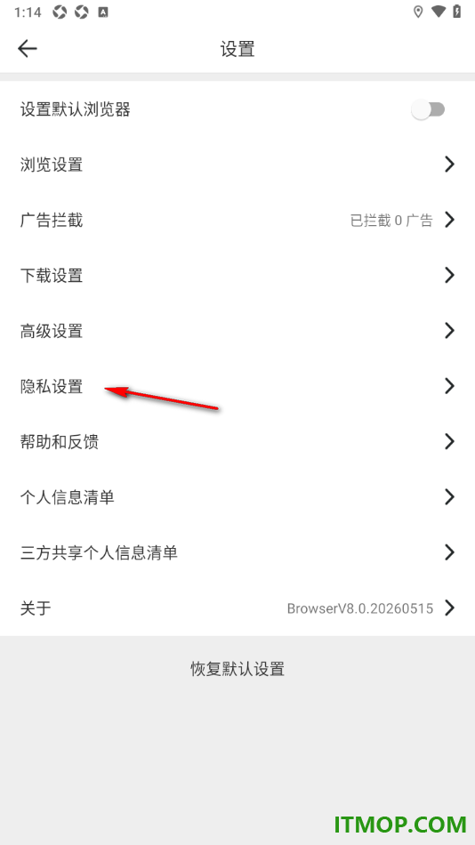 微米浏览器手机版设置拦截第三方cookies数据的方法