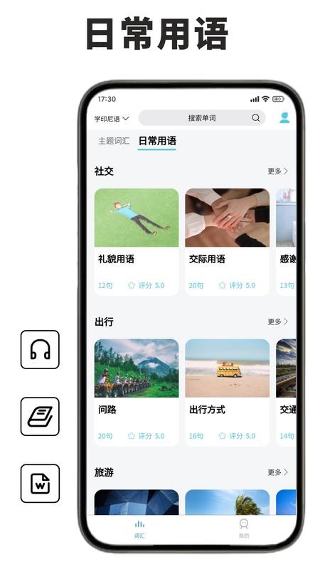 印尼语学习君官方版v1.1.0(3)