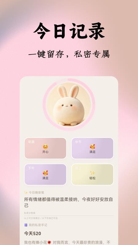 四时情绪最新版v1.0.0(4)