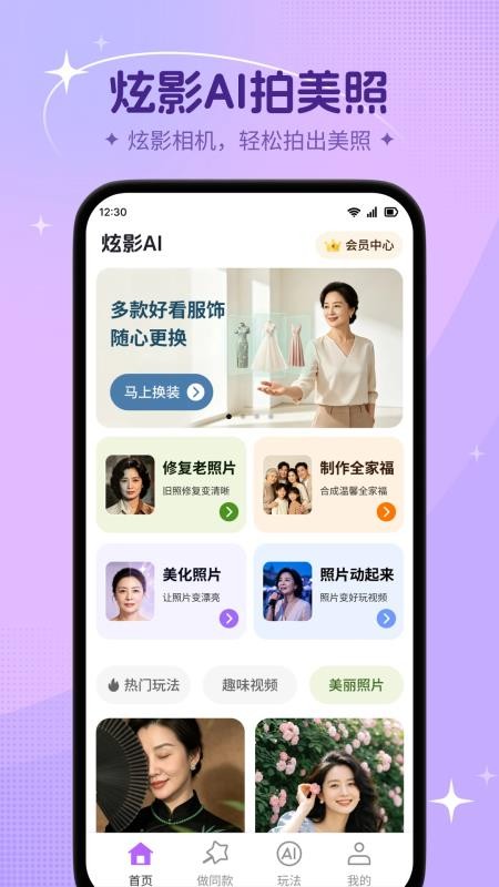炫影AI手机版v1.0.1(4)