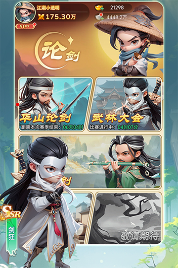 武侠称霸游戏v1.0 3