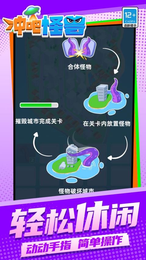 冲吧怪兽游戏v1.2.4(1)