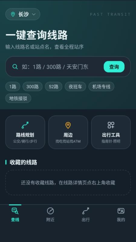 公交路线极速查手机版vH5.0(3)