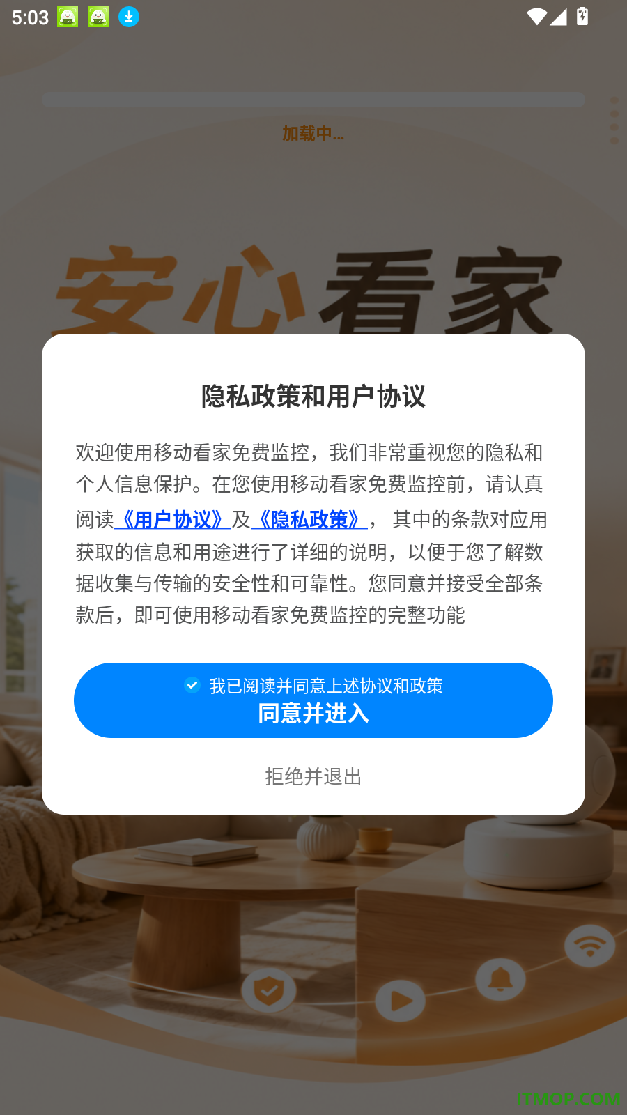 移动看家免费监控手机版