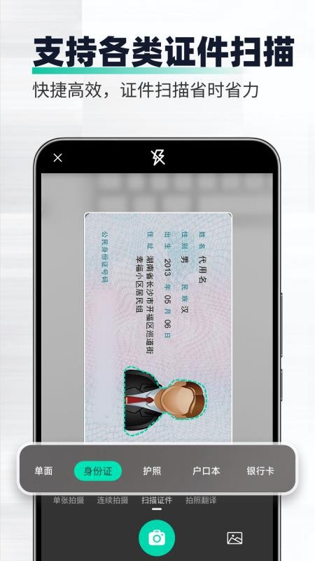 扫合扫描君最新版v2.1.2(4)