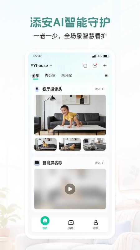 添安官方版v1.0.1(4)