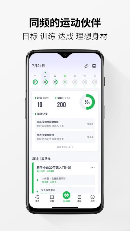 Welltivity乔山免费版v1.17.0(2)