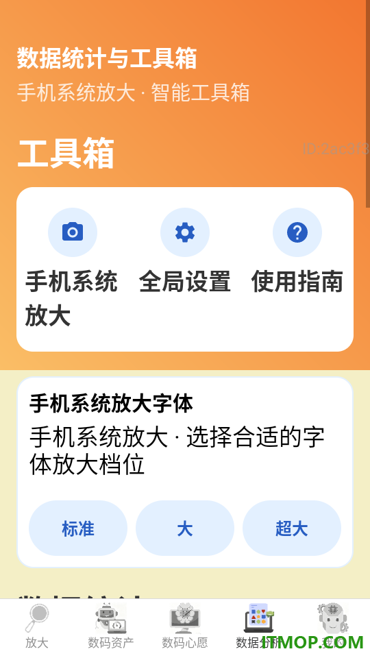 手机系统放大官方版