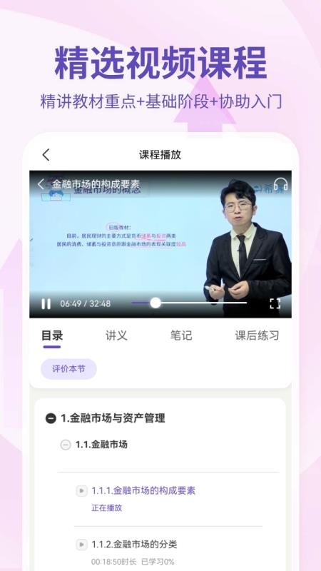 希赛基金从业资格考试免费版v4.1.9.100(4)
