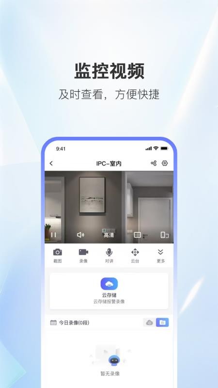 家安智联手机版v1.0.8(3)