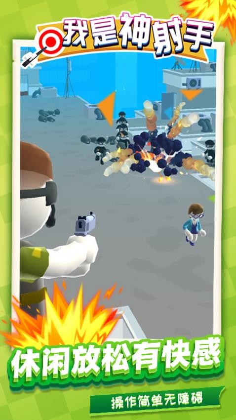 我是神射手手游v1.2.6(1)