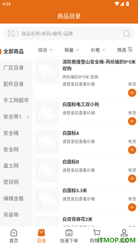 安惠供应链免费版app