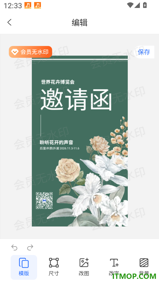 创客树免费版