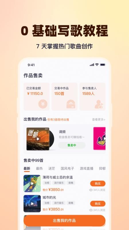 写歌大师软件v1.3.0 3