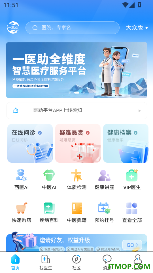 一医助手机版
